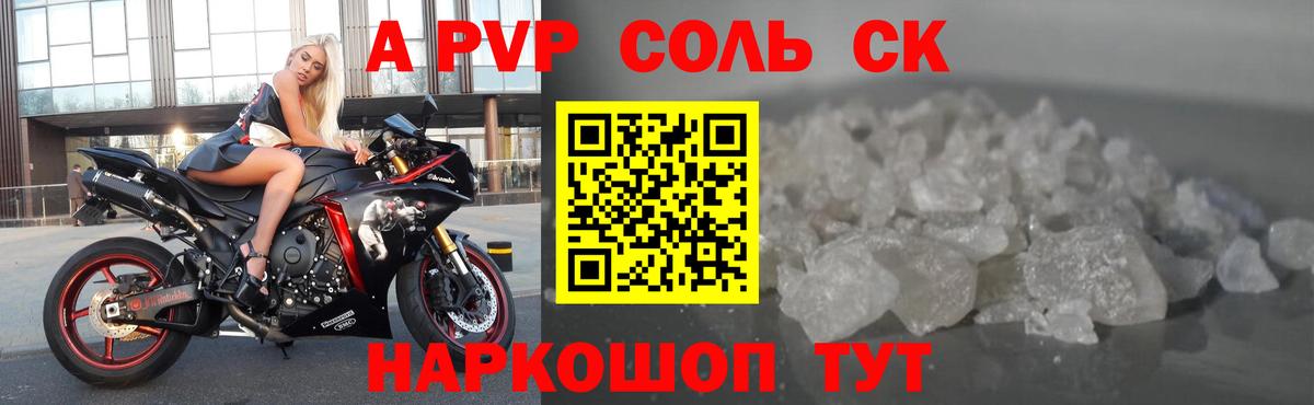 Alpha PVP VHQ Апрелевка