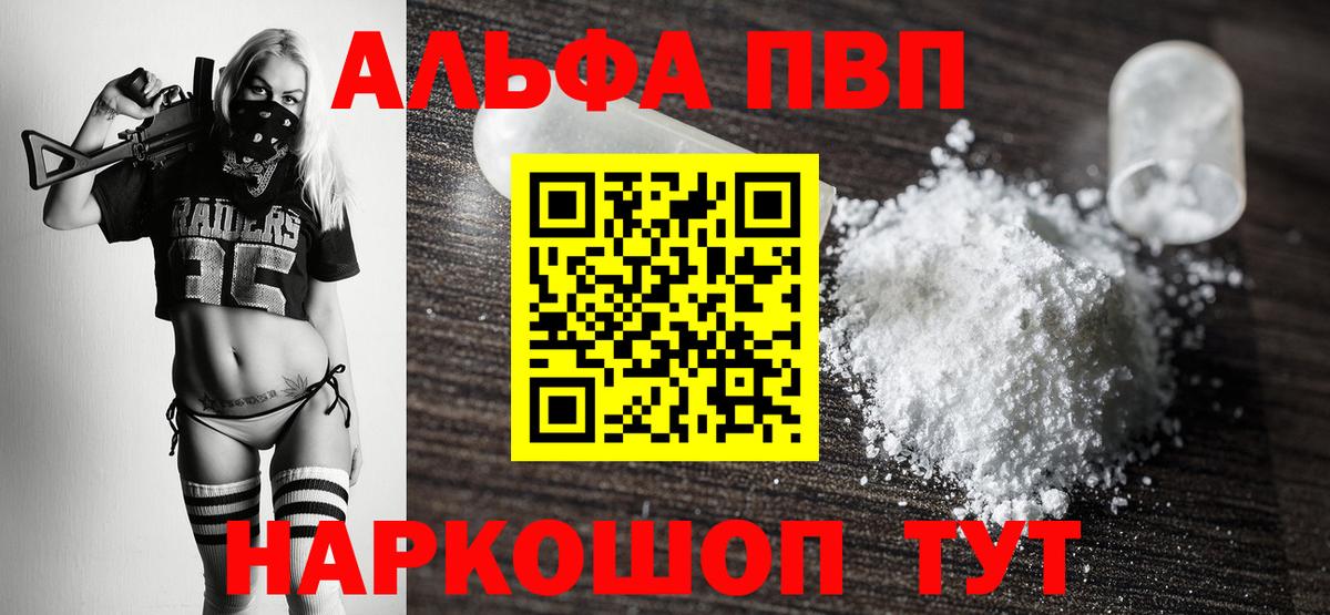 Альфа ПВП  Вход с VPN  Апрелевка  Alfa_PVP VHQ  А ПВП Crystall  Alpha PVP СК 